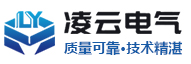 西安凌云电气设备有限公司