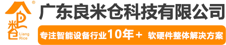 智能鲜米机_鲜米机_鲜米机厂家-广东良米仓科技有限公司