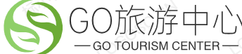 GO旅游中心 - 旅游攻略网站，旅游信息,旅游网，旅游攻略，酒店预定，风景区