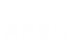 转子泵|凸轮泵--罗博思达（上海）流体技术有限公司_LOBEPRO INC. (罗博思达美国)