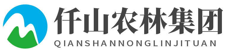 贵州仟山农林开发（集团）有限公司【官网】_黎平仟山集团_农业产业_林业产业_农产品