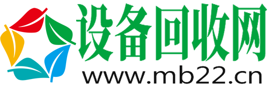 设备回收网 – 高价回收整厂二手设备