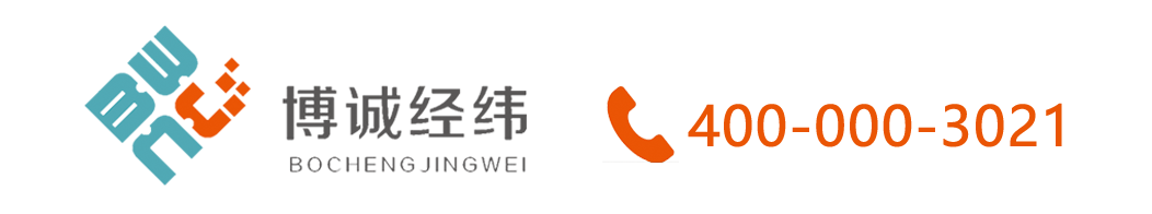 博诚经纬【智慧关务+海关AEO认证辅导+外综服管理平台+国际易货贸易平台+保税仓监管平台+国际物流平台+关税一体化+ERP+PDM/PLM+MES+WMS+APS+OA/BPM+CRM+电商平台】】