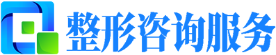 拓优科技——整形美容医院咨询服务网