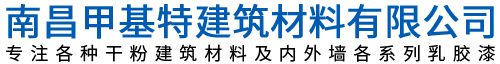 南昌甲基特建筑材料有限公司