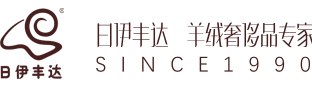 小山羊绒面料_双面羊绒面料_羊绒大衣_羊绒公司 (日伊丰达 羊绒奢侈品专家)