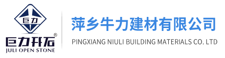 萍乡牛力建材有限公司