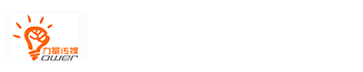 青岛力量广告传媒有限公司