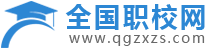 全国职校网_职校招生信息网_招生升学服务平台