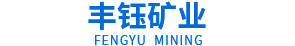 黄南丰钰矿业有限责任公司