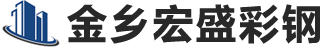 山东打包箱房厂家_山东活动板房厂家_集装箱房厂家-金乡县宏盛彩钢有限公司