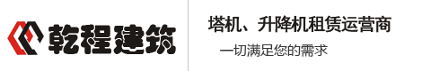 沧州市乾程建筑安装工程有限公司