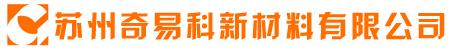 防静电PET胶带-耐高温胶带-金手指胶带 - 苏州奇易科新材料有限公司