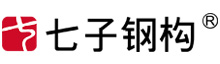 江苏七子建设科技有限公司徐州网架厂家_网架加工厂_网架加工厂家_网架公司_网架厂