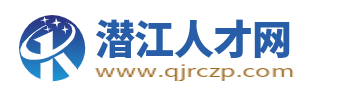 潜江人才网_湖北潜江市人才市场最新求职找工作招聘信息