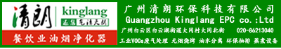 广州清朗环保科技有限公司 清朗油烟净化器 餐饮油烟净化器 抽风柜 工业VOCs废气处理 烟罩净化一体机 油水分离器 烧烤车  广州清朗油烟净化器 油烟净化设备 风柜 工业废气处理  烟罩净化一体机 油水分离器  烧烤车 广州油烟净化器 广东油烟净化器