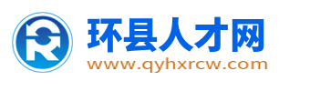 环县招聘信息网_环县人才网_庆阳环县求职找工作