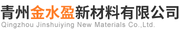 青州胶囊隔离剂_生胎内喷涂隔离剂及胶片隔离剂供应厂家-青州金水盈新材料有限公司