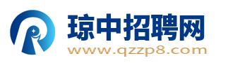 琼中最新招聘信息_海南琼中同城找工作信息