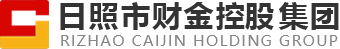 日照市财金控股集团