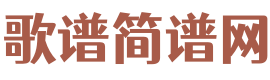 Sakapon歌谱简谱网 - 分享歌谱、简谱、曲谱、五线谱、乐谱