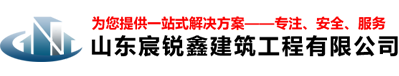 青岛钢结构_青岛钢结构厂家_青岛钢结构工程_青岛钢结构施工-山东宸锐鑫建筑工程有限公司