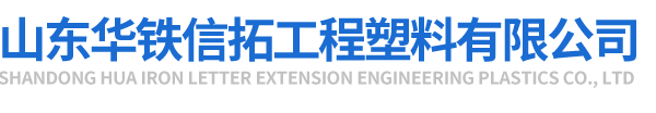 单向拉伸塑料土工格栅|双向拉伸塑料土工格栅|玻璃纤维土工格栅|聚酯经涤纶土工格栅-山东华铁信拓工程塑料有限公司