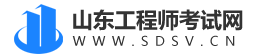 山东二级建造师报名_山东二建考试网