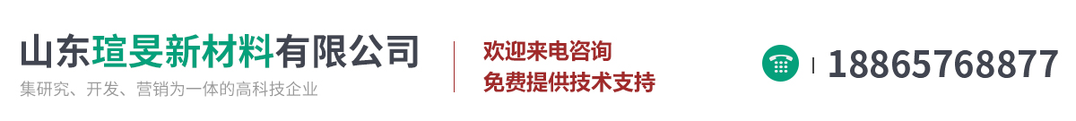 山东瑄旻新材料有限公司