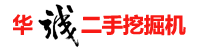 二手挖掘机市场【2025年价格优惠,日本进口】 - 华诚