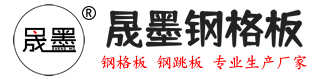 镀锌不锈钢钢格板/钢格栅批发_重型异型齿形插接复合钢格板/沟盖板价格_定做定制钢格栅/楼梯踏步板厂家-饶阳县晟墨钢格板制造有限公司