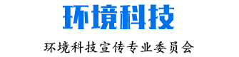 环境科技_生态头条网_中华出版促进会数字化传播发展工作委员会