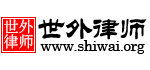 宁波律师_宁波律师事务所咨询电话|律师收费标准-世外律师