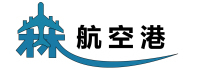 深圳市森航空港设备有限公司