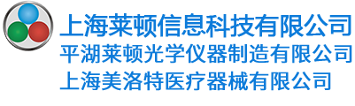 硬度计|超景深显微镜|拉伸机-上海莱顿信息科技有限公司-莱顿光学