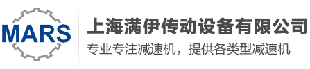 上海齿轮减速机厂家-减速机-上海满伊传动设备有限公司