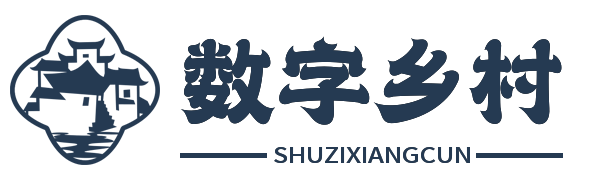 数字乡村,智慧乡村,乡村旅游,智慧社区,智慧党建,乡村振兴,数字乡村源码