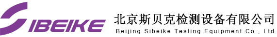 检测紫外灯|紫外观察箱|紫外交联仪|北京斯贝克检测设备有限公司