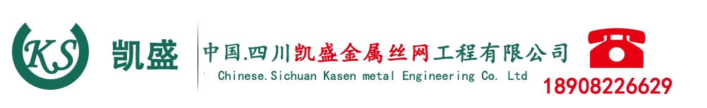 四川护栏网-四川边坡防护网-四川凯盛金属丝网工程有限公司