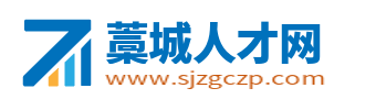 藁城人才网_藁城招聘信息网_石家庄藁城区最新求职找工作