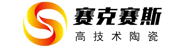 宜兴赛克赛斯陶瓷科技有限公司