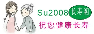 老年人常见病 养生保健网站 养生知识  SU2008长寿阁