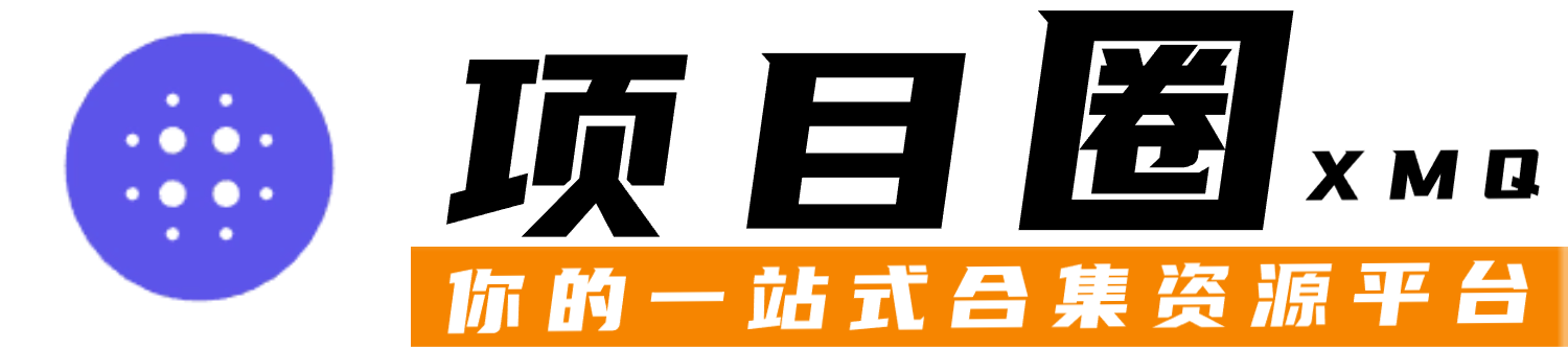 项目星球 - 你的一站式合集资源平台