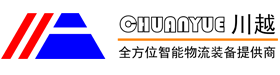 西安川越智能装备有限公司|自动输送线专业制造商