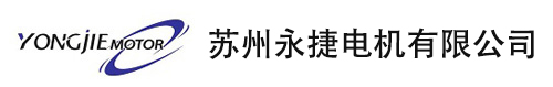 低压无刷直流电机_交流吸尘器电机_吸尘器电机价格_吸尘器电机批发_吸尘器电机生产_吸尘器电机销售_吸尘器电机供货商_吸尘器电机制造_吸尘器电机供应商_单相吸尘器电机_串励吸尘器电机_吸尘器电动机马达_吸尘器电机采购_吸尘器电机厂家_干湿两用吸尘器电机_无刷直流吸尘器电机-苏州永捷电机有限公司