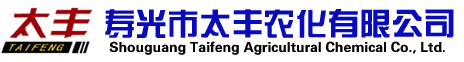 寿光市太丰农化有限公司taifemgnonghua.com、冲施肥、专用肥、颗粒肥、桶装肥、有机肥、叶面肥