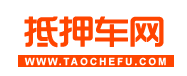 抵押车_抵押车交易_抵押车出售_抵押车购买_淘车夫网_抵押车正规交易平台，全国底价抵押车库