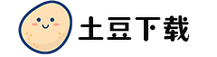 土豆下载-有态度的下载平台-畅享优质软件和游戏下载