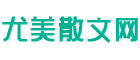 特威网-经典微信朋友圈说说|句子大全