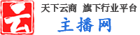 天下查-企业工商信息查询平台_查企业_查老板_查风险_公司信用信息系统